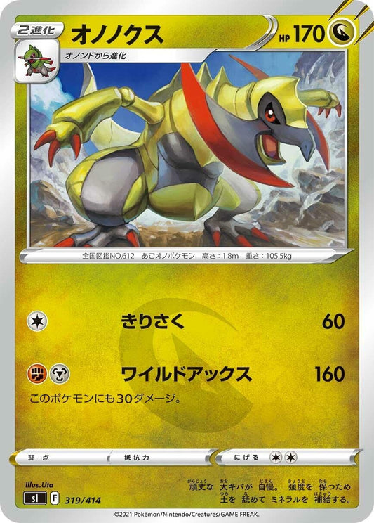 Image for Haxorus (319/414) (SI: Start Deck 100) - Pokemon Japan