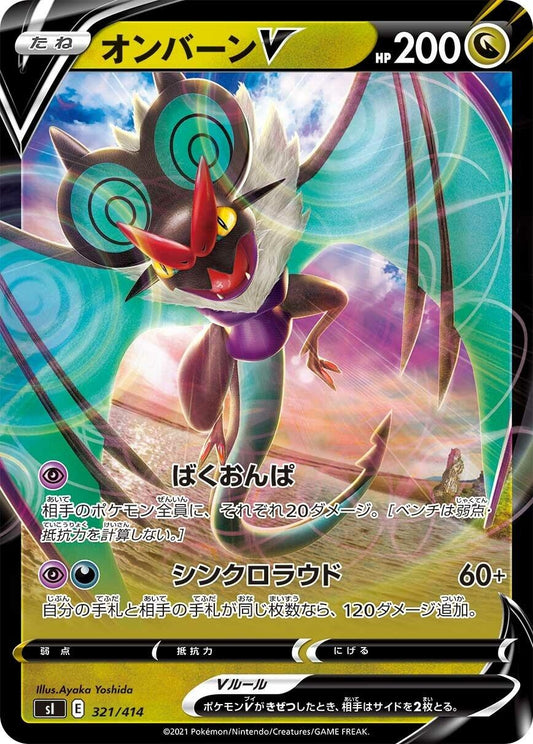 Image for Noivern V (321/414) (SI: Start Deck 100) - Pokemon Japan