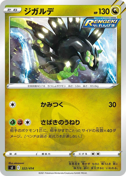 Image for Zygarde (322/414) (SI: Start Deck 100) - Pokemon Japan