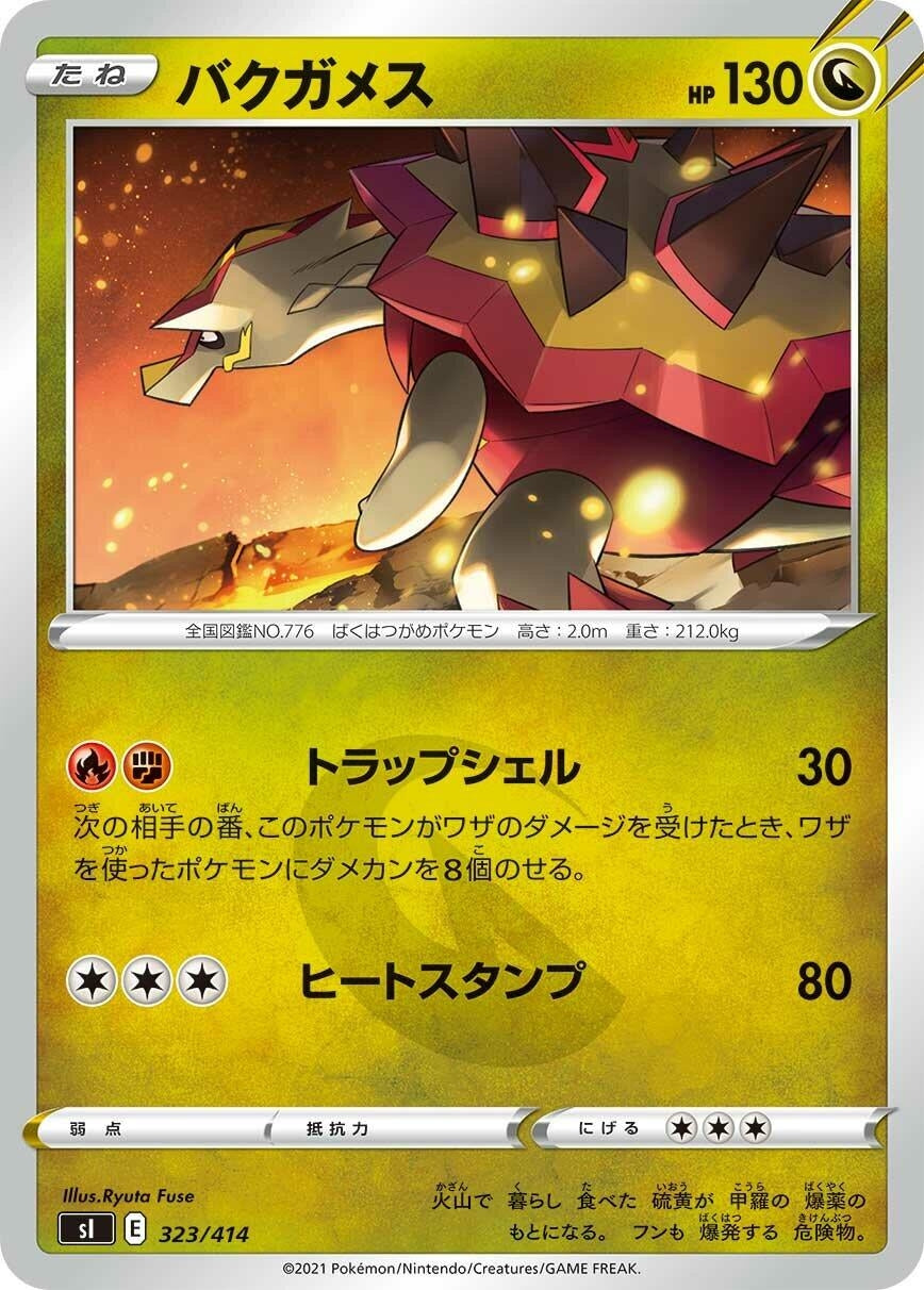 Image for Turtonator (323/414) (SI: Start Deck 100) - Pokemon Japan