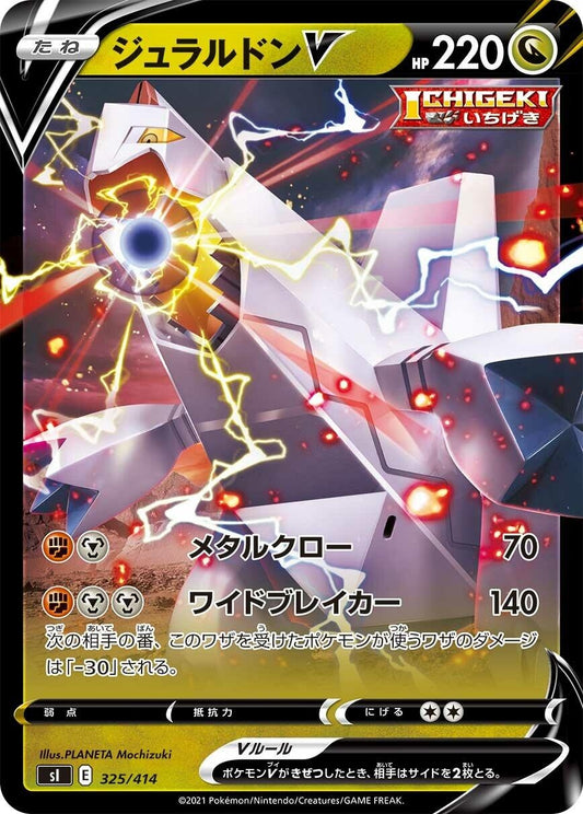Image for Duraludon V (325/414) (SI: Start Deck 100) - Pokemon Japan