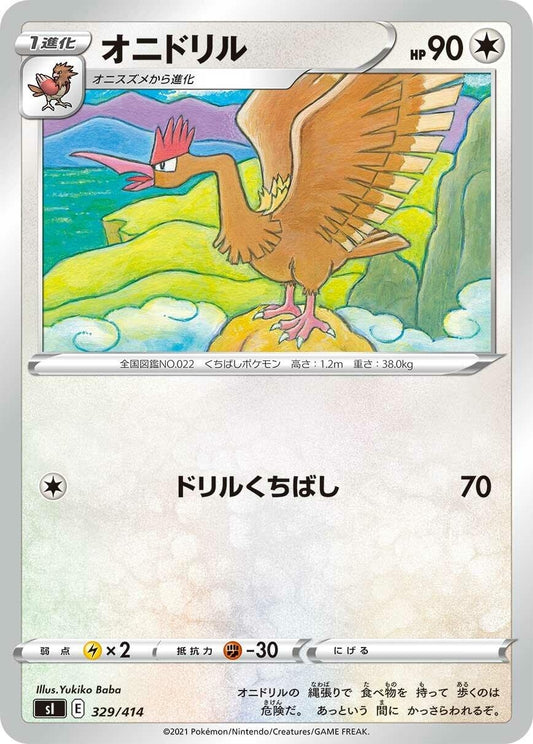 Image for Fearow (329/414) (SI: Start Deck 100) - Pokemon Japan