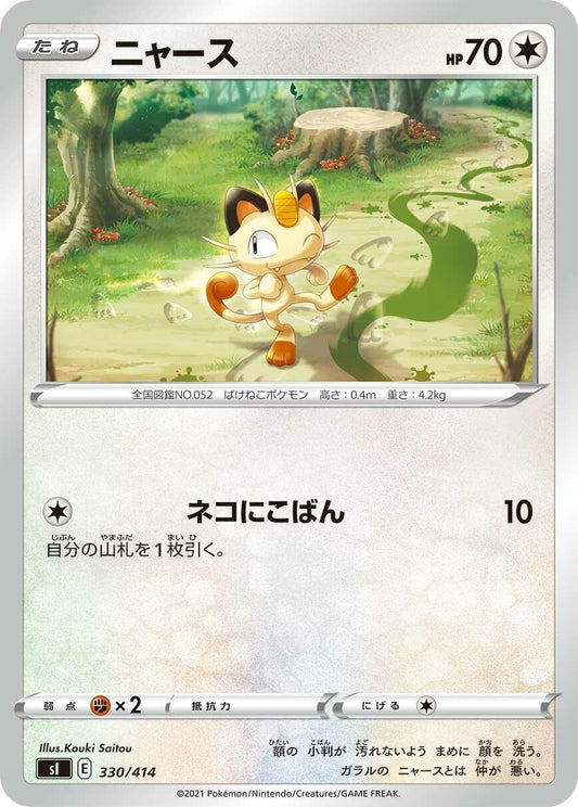 Image for Meowth (330/414) (SI: Start Deck 100) - Pokemon Japan