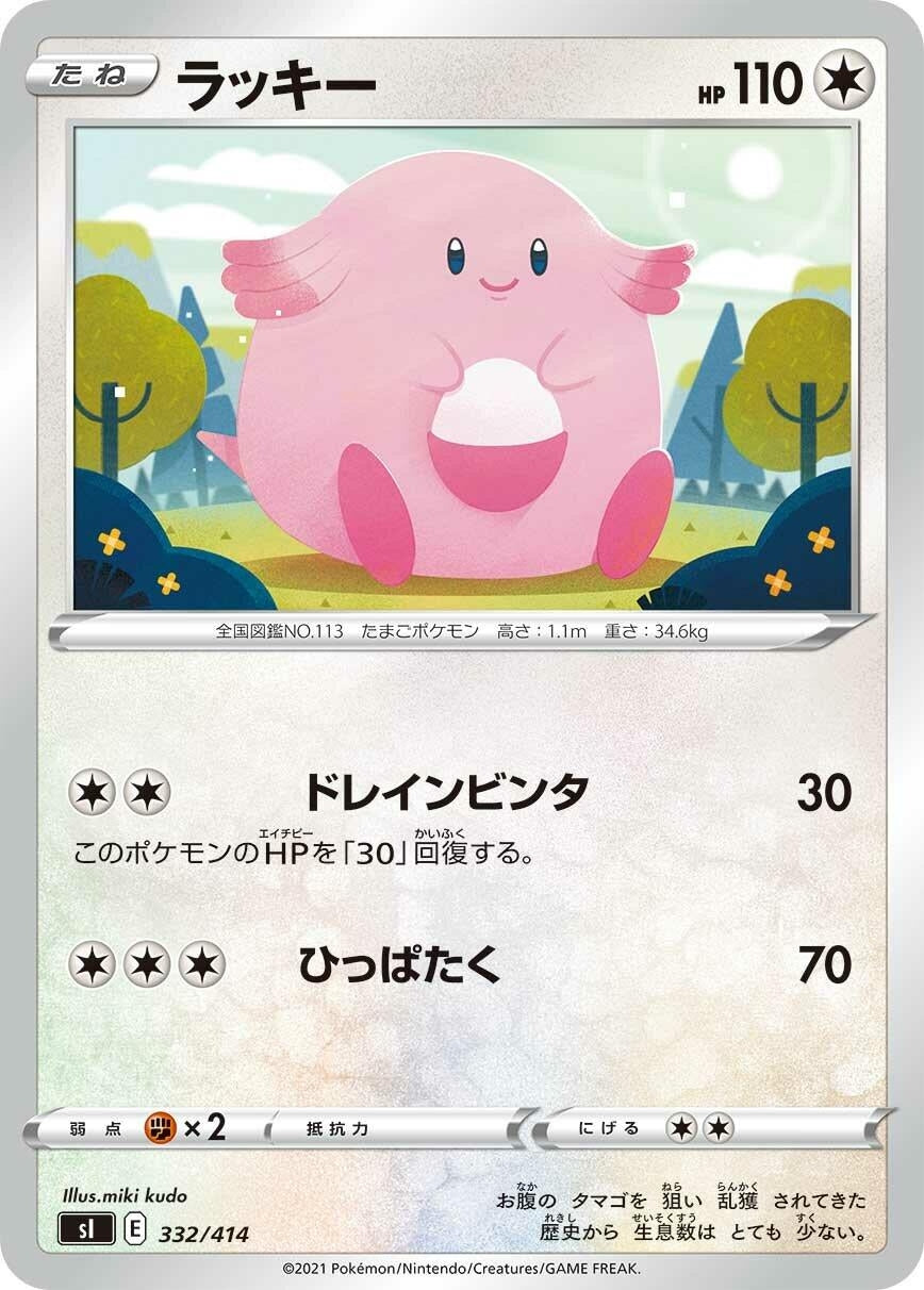 Image for Chansey (332/414) (SI: Start Deck 100) - Pokemon Japan