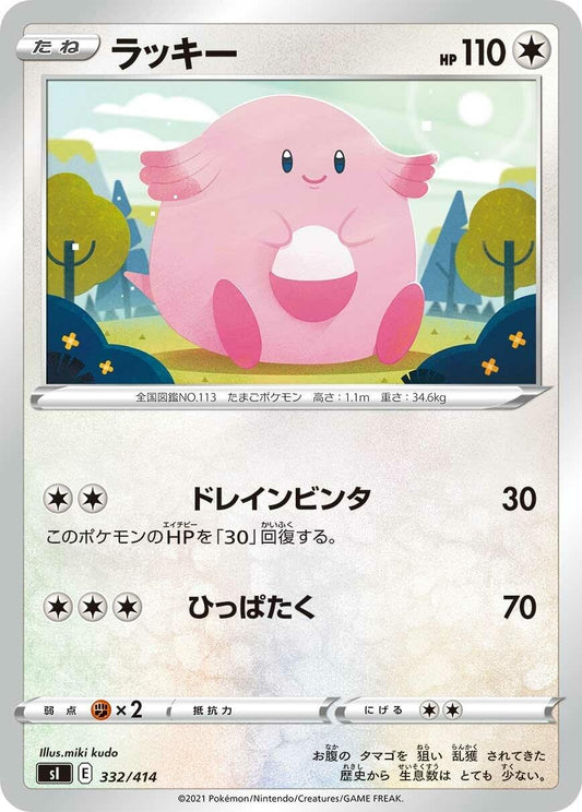 Image for Chansey (332/414) (SI: Start Deck 100) - Pokemon Japan