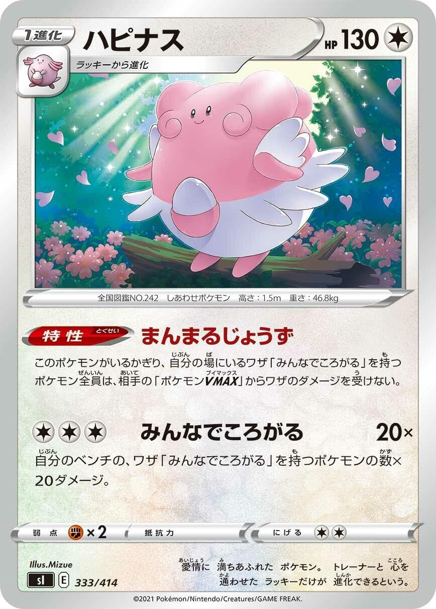 Image for Blissey (333/414) (SI: Start Deck 100) - Pokemon Japan
