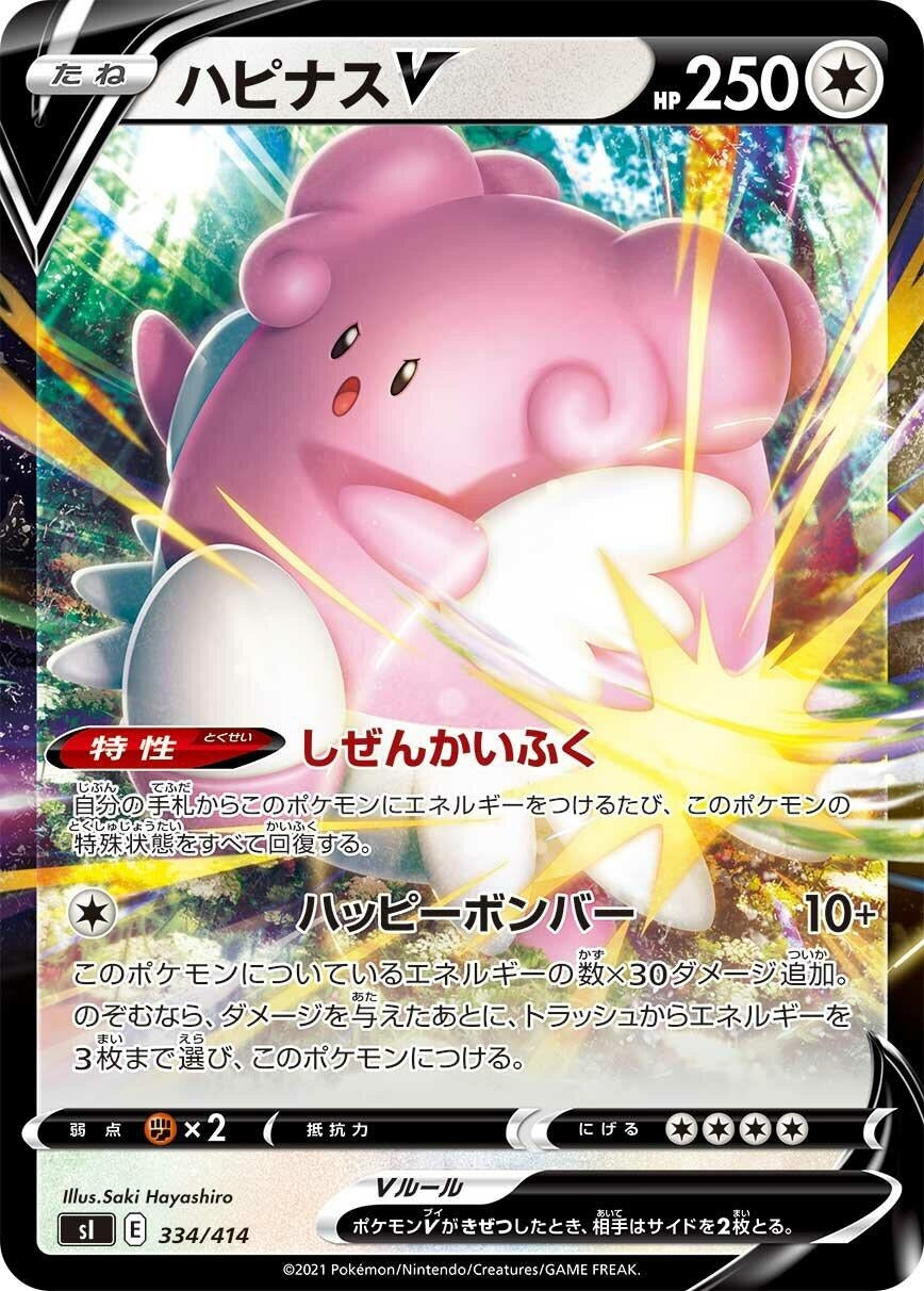 Image for Blissey V (334/414) (SI: Start Deck 100) - Pokemon Japan