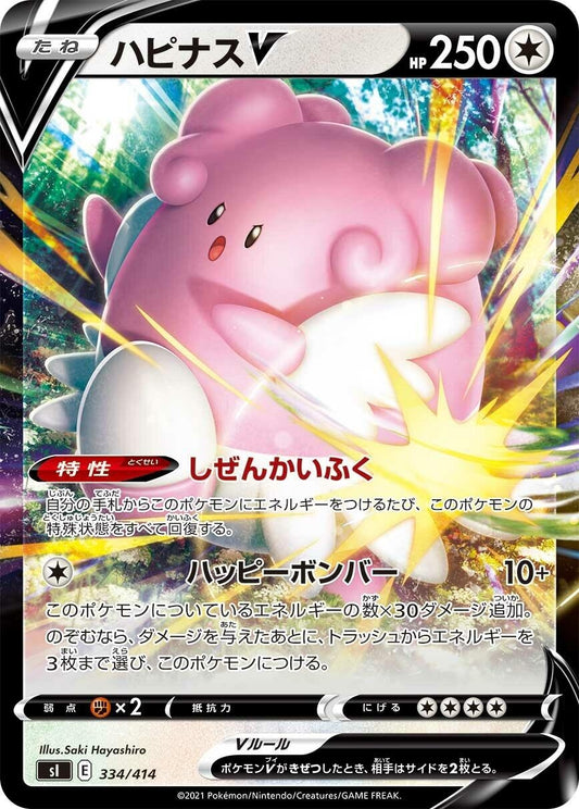 Image for Blissey V (334/414) (SI: Start Deck 100) - Pokemon Japan