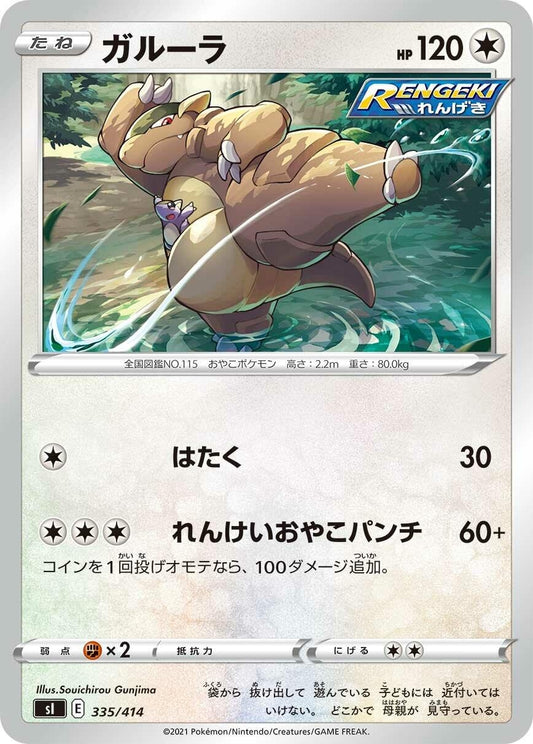 Image for Kangaskhan (335/414) (SI: Start Deck 100) - Pokemon Japan