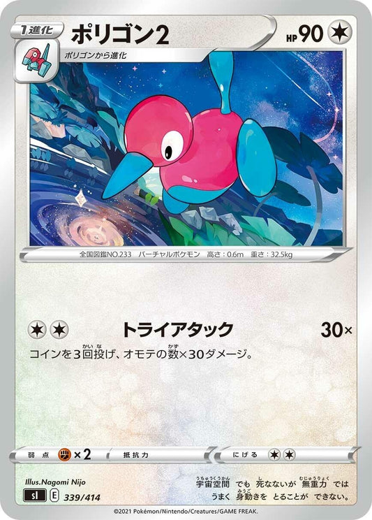Image for Porygon2 (339/414) (SI: Start Deck 100) - Pokemon Japan
