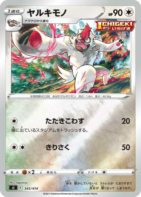 Image for Vigoroth (345/414) (SI: Start Deck 100) - Pokemon Japan