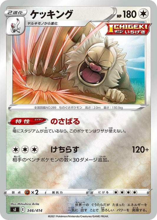 Image for Slaking (346/414) (SI: Start Deck 100) - Pokemon Japan