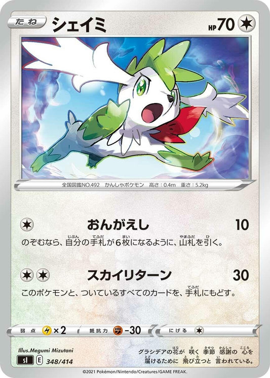 Image for Shaymin (348/414) (SI: Start Deck 100) - Pokemon Japan