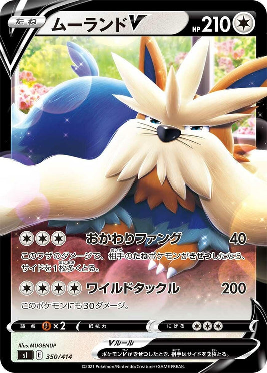 Image for Stoutland V (350/414) (SI: Start Deck 100) - Pokemon Japan