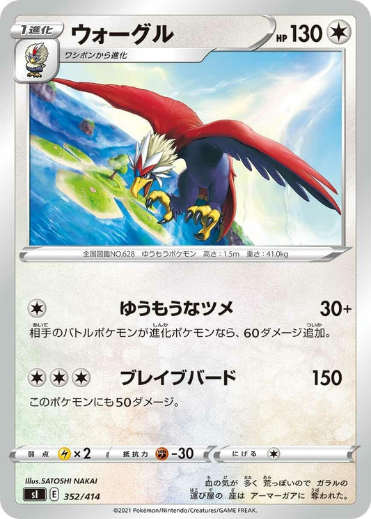 Image for Braviary (352/414) (SI: Start Deck 100) - Pokemon Japan