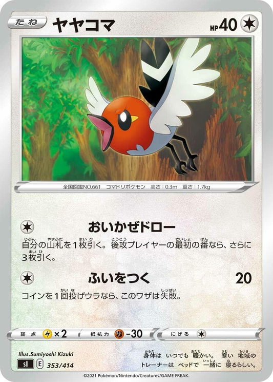 Image for Fletchling (353/414) (SI: Start Deck 100) - Pokemon Japan