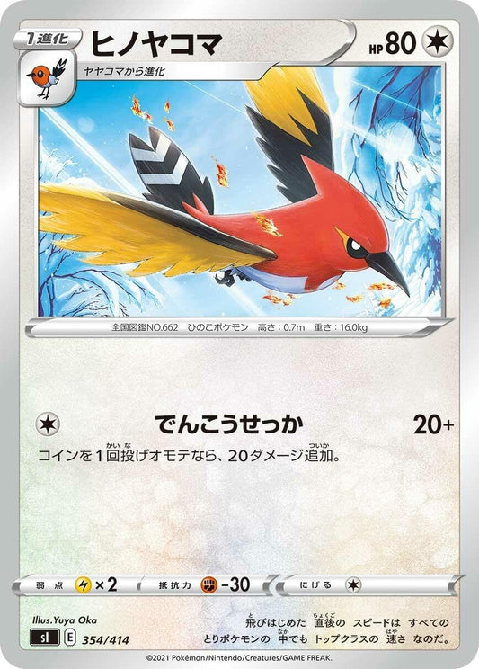 Image for Fletchinder (354/414) (SI: Start Deck 100) - Pokemon Japan