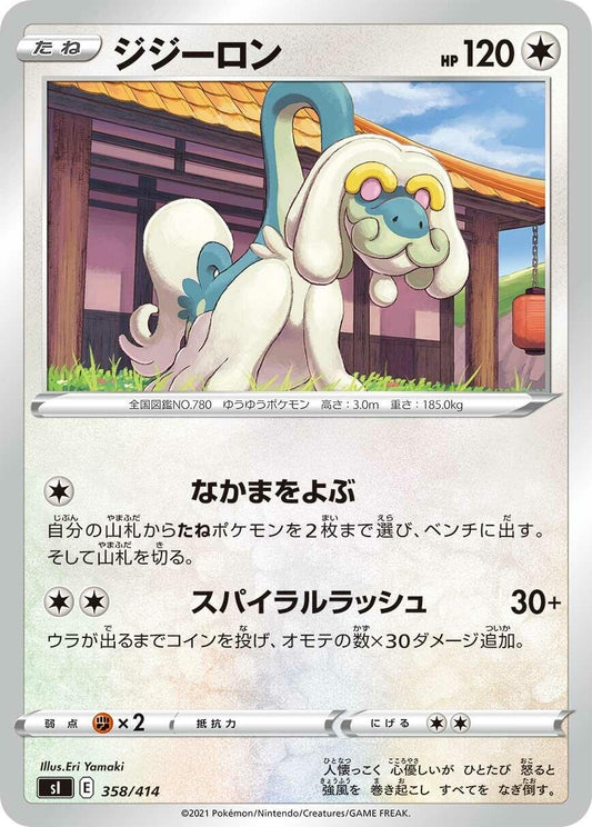 Image for Drampa (358/414) (SI: Start Deck 100) - Pokemon Japan