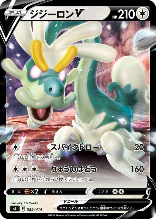 Image for Drampa V (359/414) (SI: Start Deck 100) - Pokemon Japan
