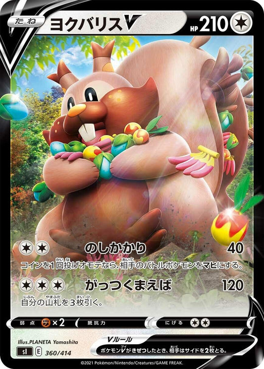 Image for Greedent V (360/414) (SI: Start Deck 100) - Pokemon Japan