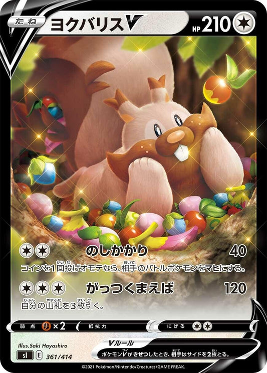 Image for Greedent V (361/414) (SI: Start Deck 100) - Pokemon Japan
