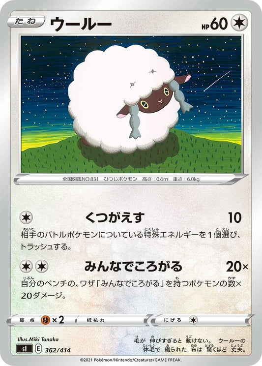 Image for Wooloo (362/414) (SI: Start Deck 100) - Pokemon Japan