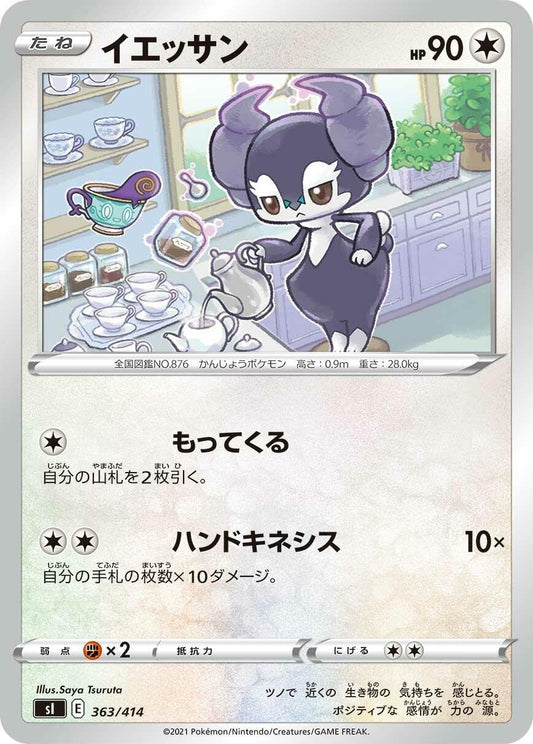 Image for Indeedee (363/414) (SI: Start Deck 100) - Pokemon Japan