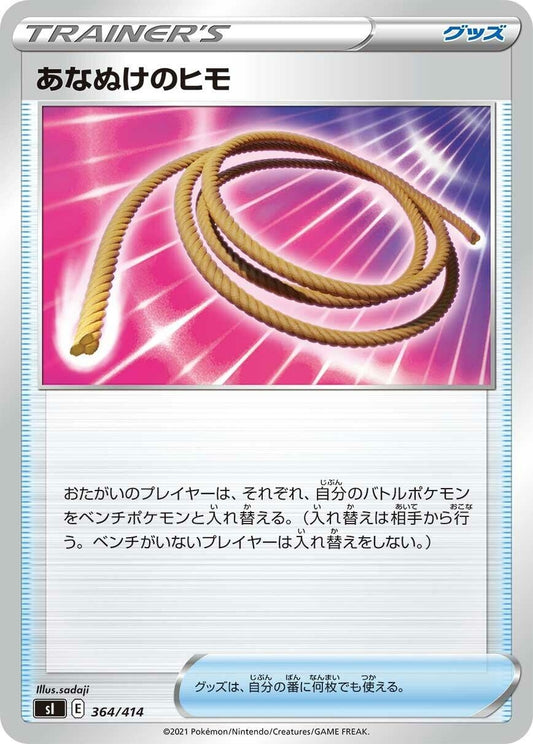Image for Escape Rope (364/414) (SI: Start Deck 100) - Pokemon Japan