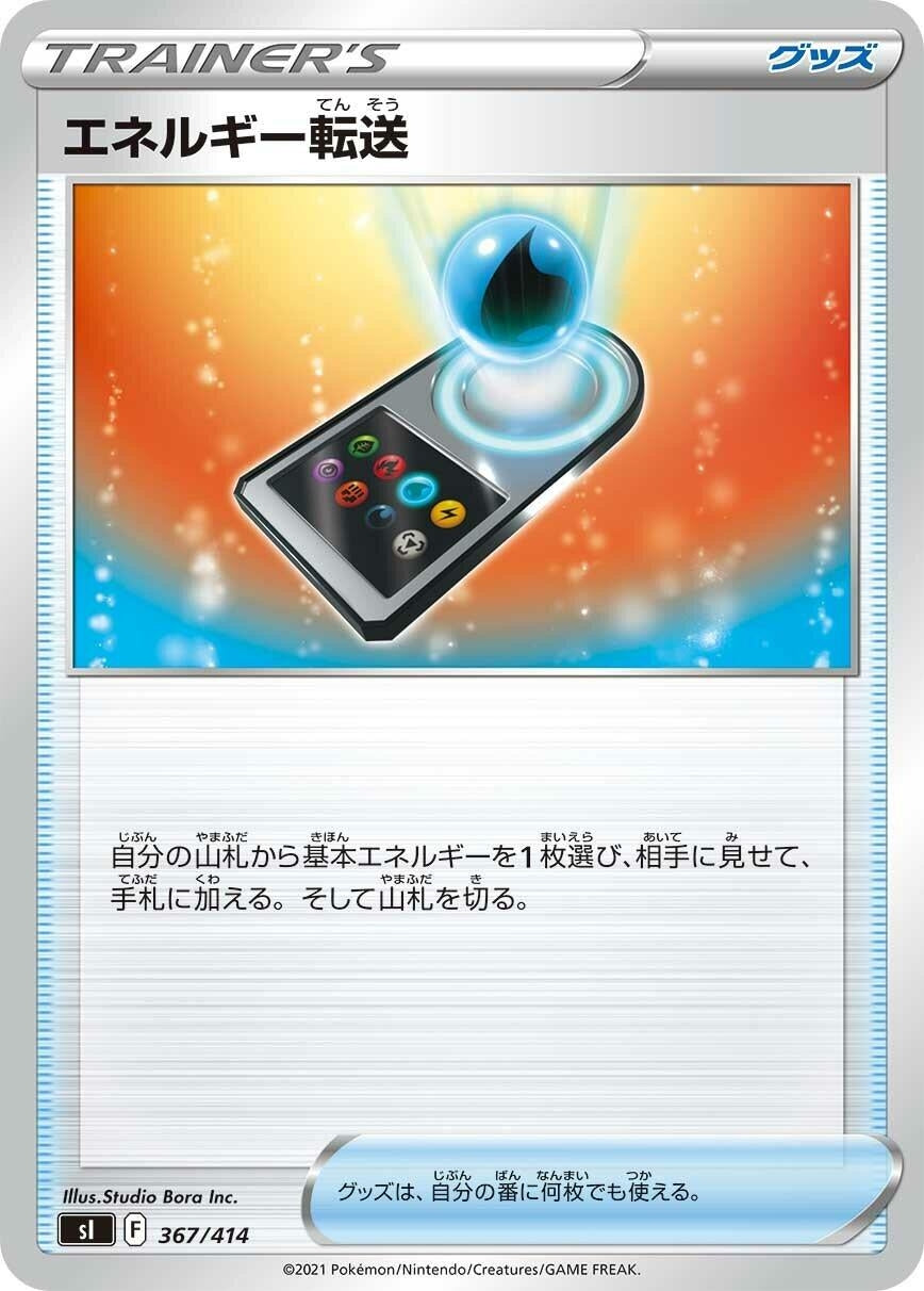 Image for Energy Search (367/414) (SI: Start Deck 100) - Pokemon Japan