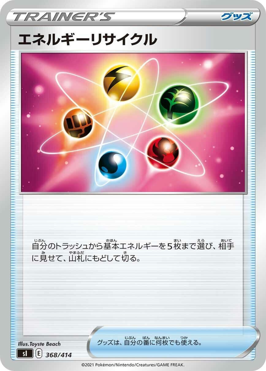 Image for Energy Recycler (368/414) (SI: Start Deck 100) - Pokemon Japan