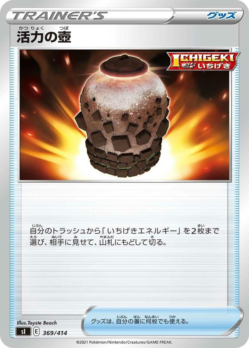 Image for Urn of Vitality (369/414) (SI: Start Deck 100) - Pokemon Japan