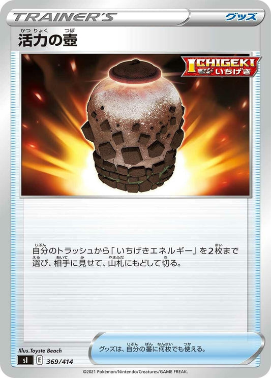 Image for Urn of Vitality (369/414) (SI: Start Deck 100) - Pokemon Japan
