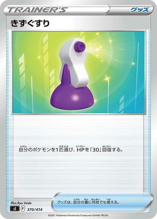 Image for Potion (370/414) (SI: Start Deck 100) - Pokemon Japan