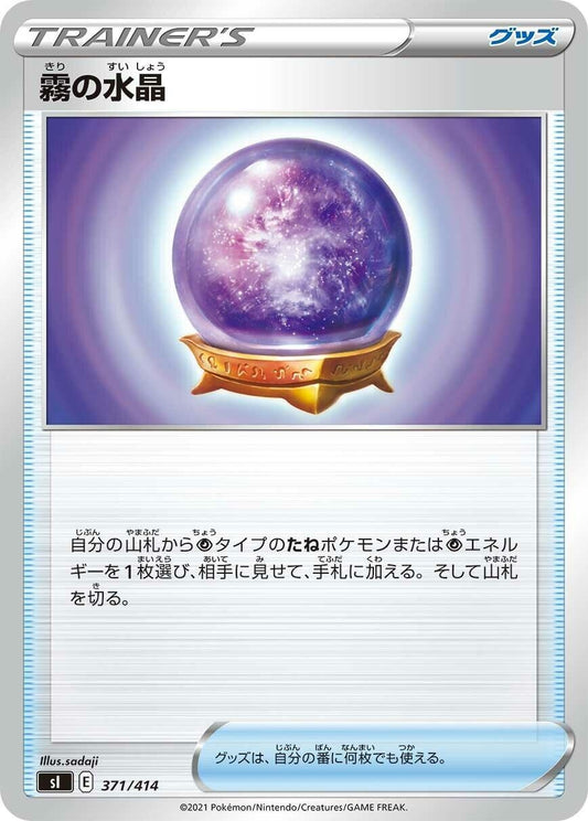 Image for Fog Crystal (371/414) (SI: Start Deck 100) - Pokemon Japan