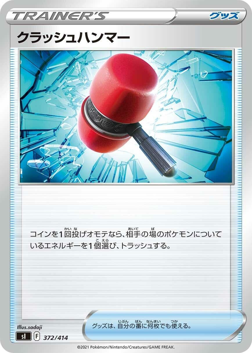 Image for Crushing Hammer (372/414) (SI: Start Deck 100) - Pokemon Japan