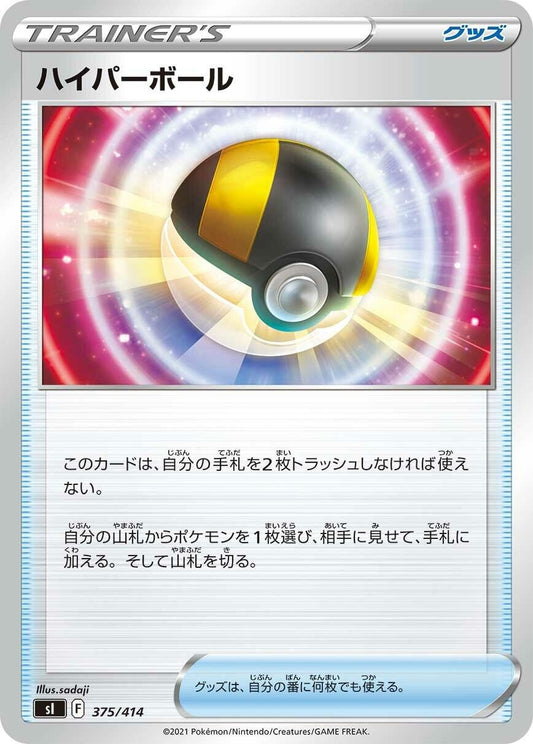 Image for Ultra Ball (375/414) (SI: Start Deck 100) - Pokemon Japan