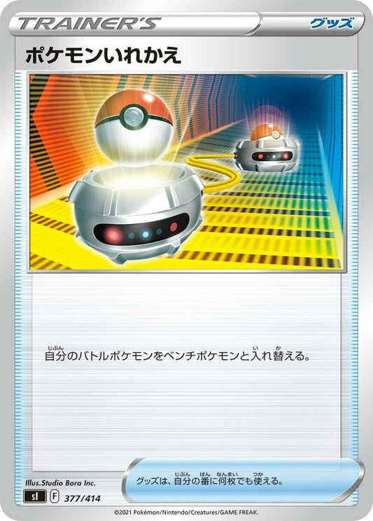 Image for Switch (377/414) (SI: Start Deck 100) - Pokemon Japan