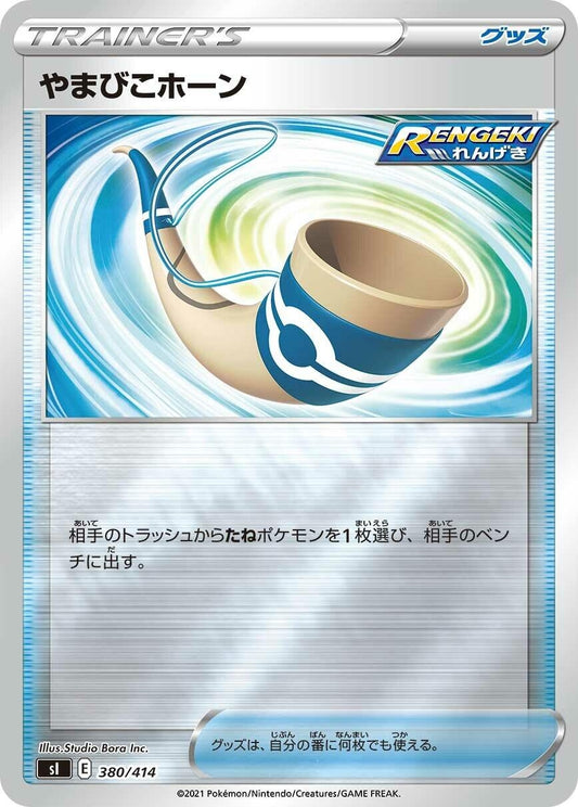 Image for Echoing Horn (380/414) (SI: Start Deck 100) - Pokemon Japan