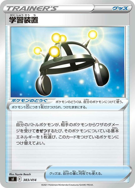 Image for Exp. Share (383/414) (SI: Start Deck 100) - Pokemon Japan
