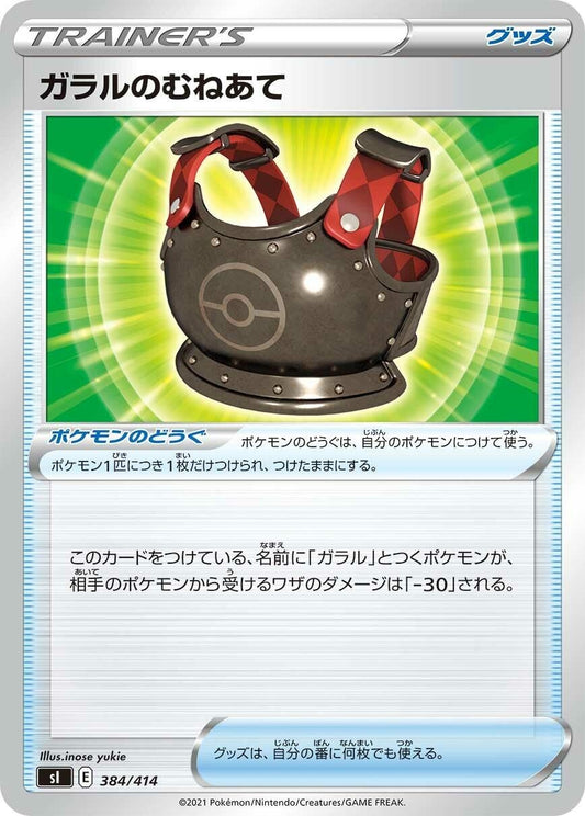 Image for Galarian Chestplate (384/414) (SI: Start Deck 100) - Pokemon Japan