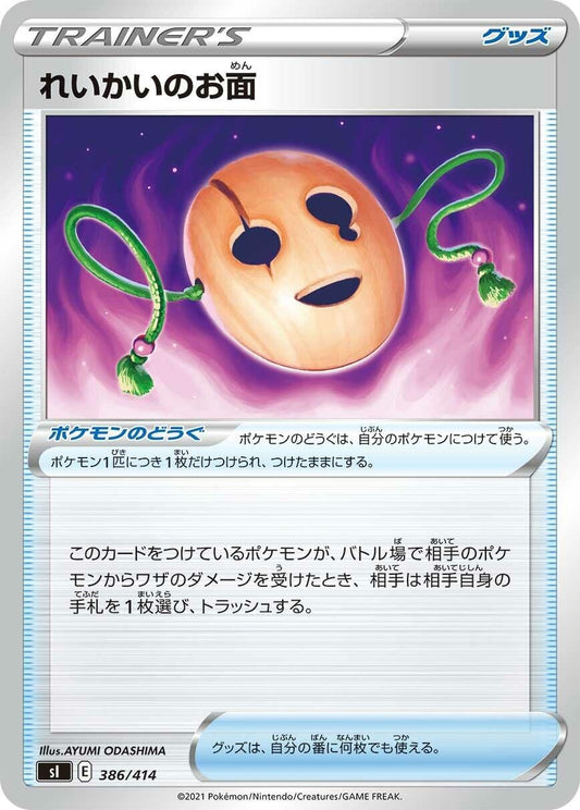 Image for Spirit Mask (386/414) (SI: Start Deck 100) - Pokemon Japan