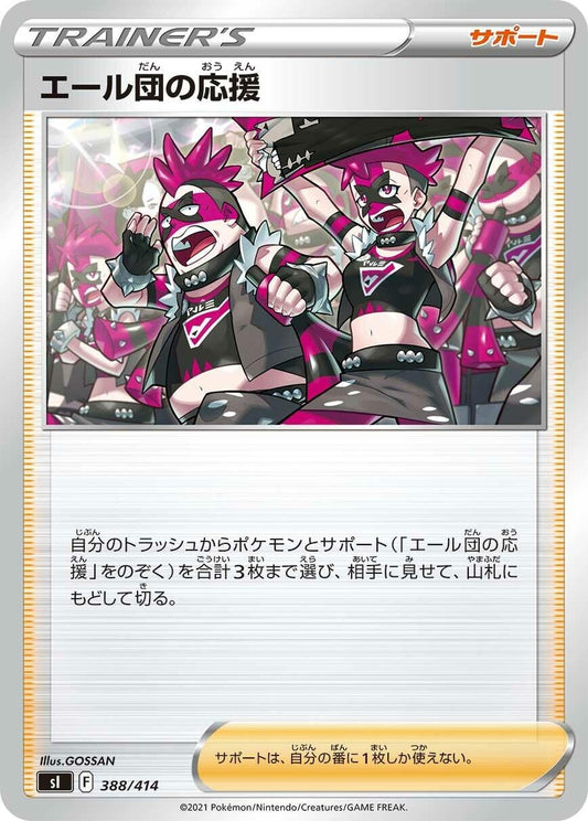 Image for Team Yell's Cheer (388/414) (SI: Start Deck 100) - Pokemon Japan