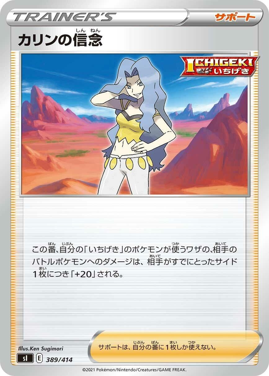 Image for Karen's Conviction (389/414) (SI: Start Deck 100) - Pokemon Japan