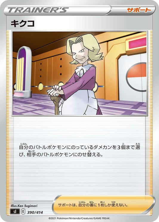 Image for Agatha (390/414) (SI: Start Deck 100) - Pokemon Japan