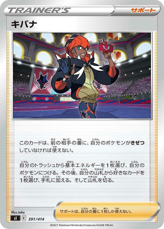 Image for Raihan (391/414) (SI: Start Deck 100) - Pokemon Japan