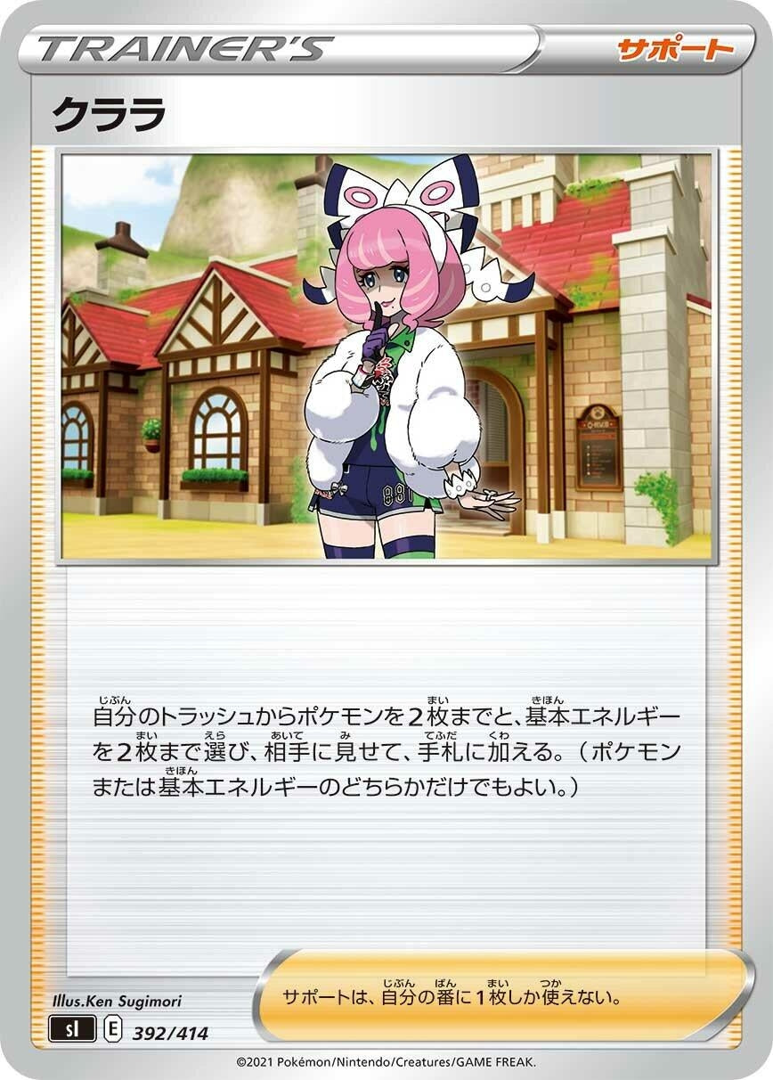 Image for Klara (392/414) (SI: Start Deck 100) - Pokemon Japan