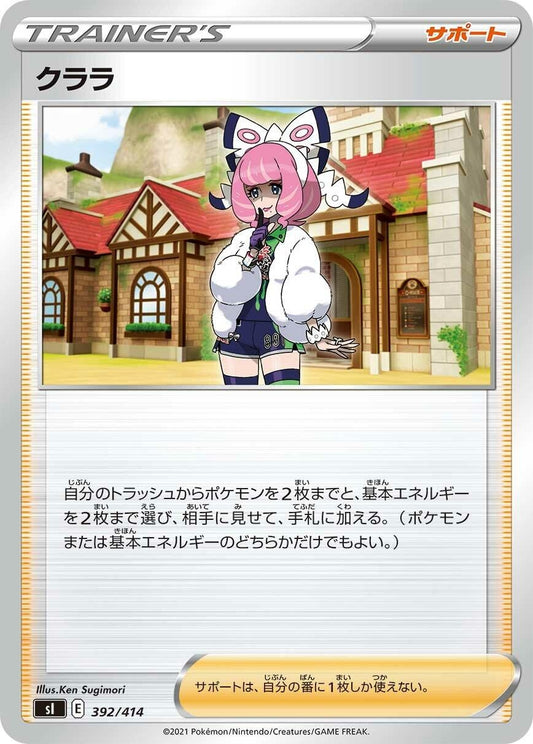Image for Klara (392/414) (SI: Start Deck 100) - Pokemon Japan