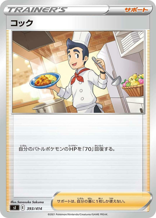 Image for Cook (393/414) (SI: Start Deck 100) - Pokemon Japan