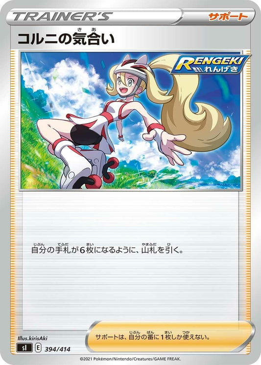 Image for Korrina's Focus (394/414) (SI: Start Deck 100) - Pokemon Japan