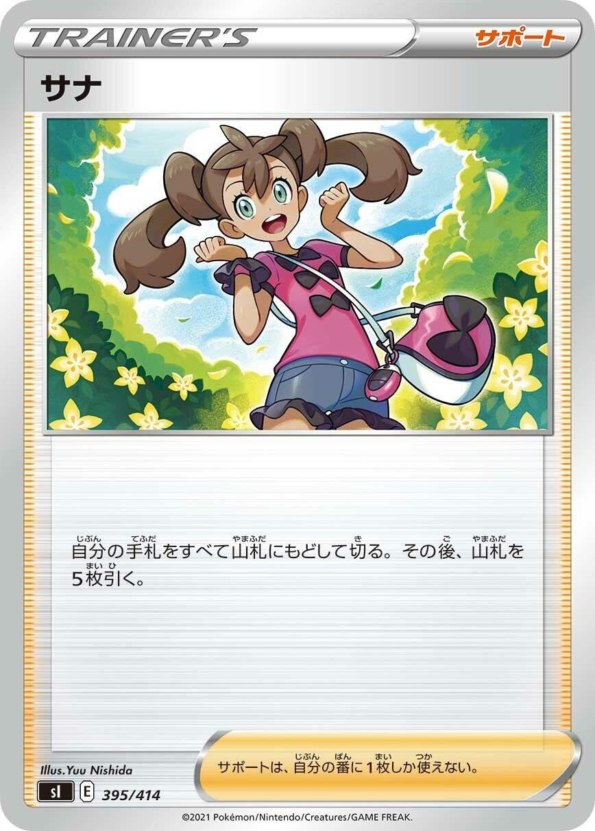 Image for Shauna (395/414) (SI: Start Deck 100) - Pokemon Japan